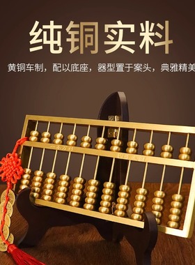 铜算盘中式家用室内如意算盘办公室客厅开业工艺品装饰礼物摆件