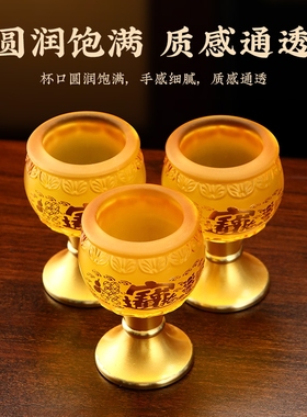 琉璃供水杯家用招财进宝佛堂供奉财神观音室内圣水杯佛具酒杯贡杯
