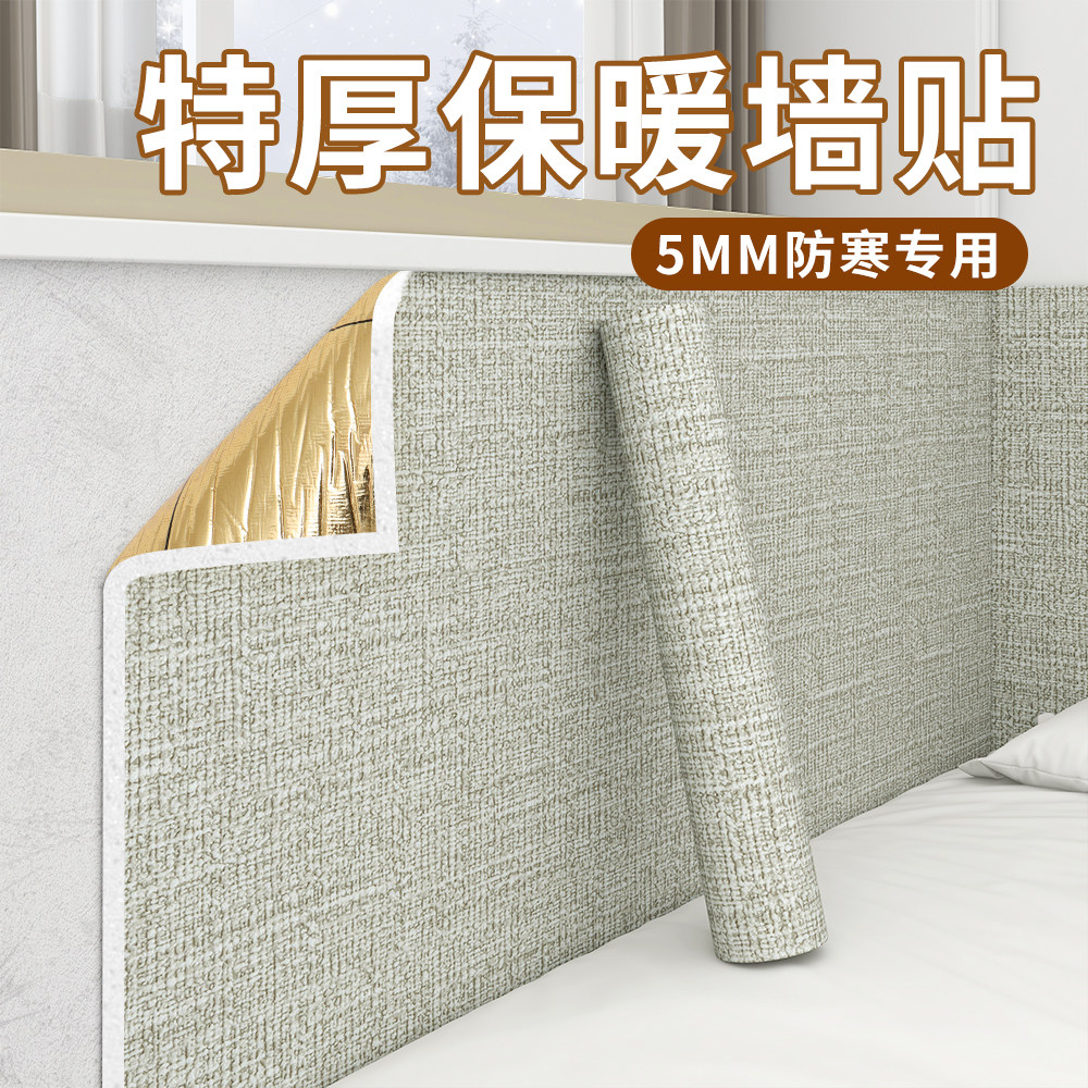 冬季保温墙贴室内保暖防寒加厚内墙隔热装饰一体板无甲醛墙壁贴纸,淘宝优惠券,粉丝福利购,淘宝优惠卷