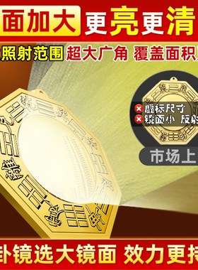 八卦镜凸镜门口化解纯铜凹面镜太极镇窗户店铺宅大门平面九宫阳台