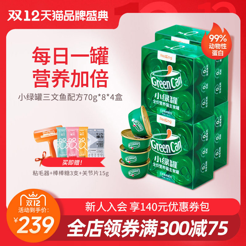 红狗小绿罐鸡肉三文鱼全价猫咪主食罐猫罐头零食增肥70g*8罐*4盒,淘宝优惠券,粉丝福利购,淘宝优惠卷