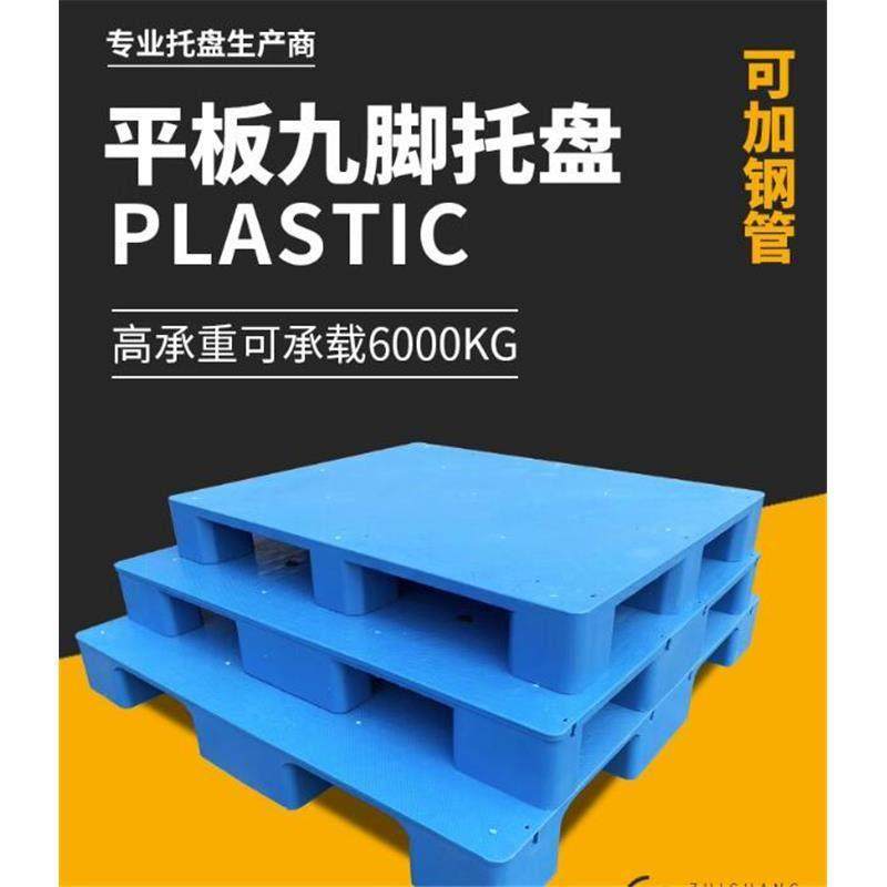 平板塑料托盘叉车防潮垫板卡板地台地堆架仓库托盘物流架板托板胶,淘宝优惠券,粉丝福利购,淘宝优惠卷