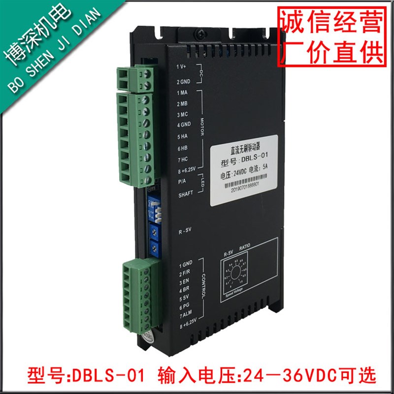 直流无刷电机驱动器DBLS-01-2415模块电压24V15A带霍尔调速控制板 - 图2