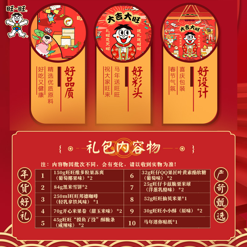 【百补】旺旺大吉大旺礼盒1050g整箱装综合零食大礼包节庆送礼