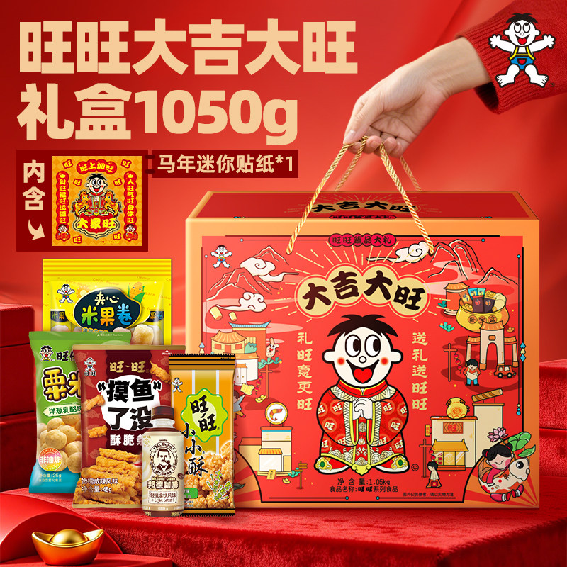 【百补】旺旺大吉大旺礼盒1050g整箱装综合零食大礼包节庆送礼
