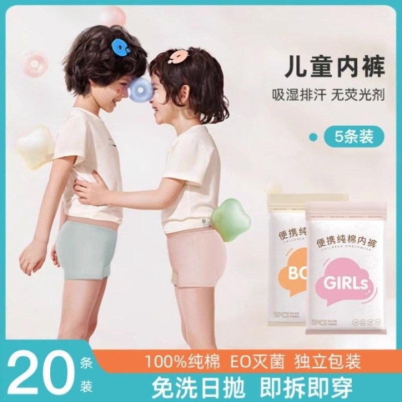 一次性内裤儿童款纯棉无菌短裤免洗日抛旅行神器独立平角女童男童,淘宝优惠券,粉丝福利购,淘宝优惠卷
