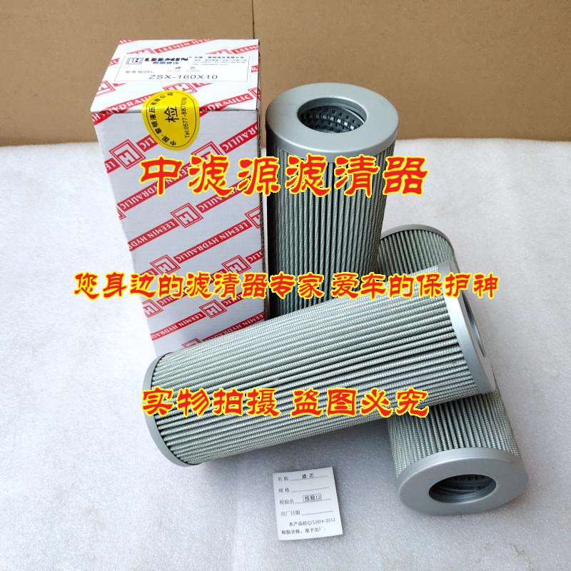 ZSX-160X10液压滤芯 适用于LH黎明油过滤器ZSX-160X30X20X5液压格 - 图0