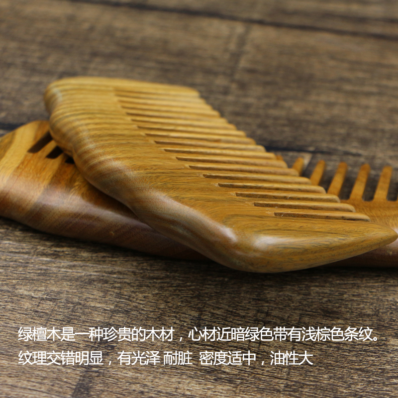 天然绿檀木密细齿梳子 宽粗大齿卷发梳按摩梳 防静电梳檀香木梳子 - 图1