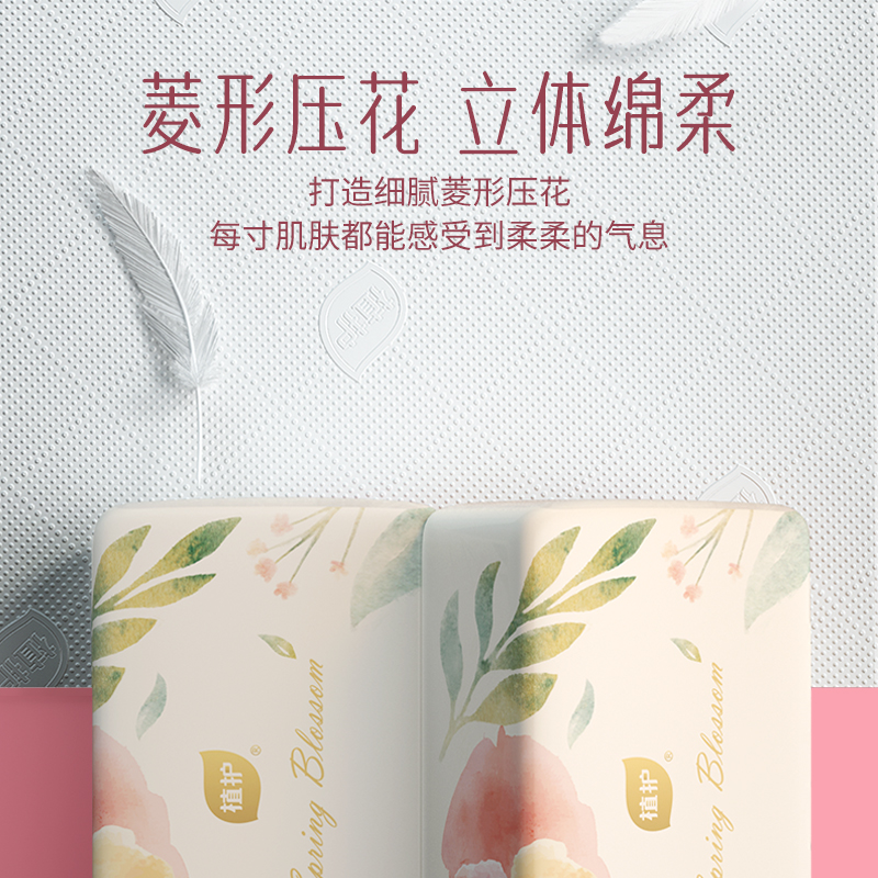植护气垫抽纸家用实惠装卫生纸巾整箱批餐巾擦手面巾纸婴儿纸抽