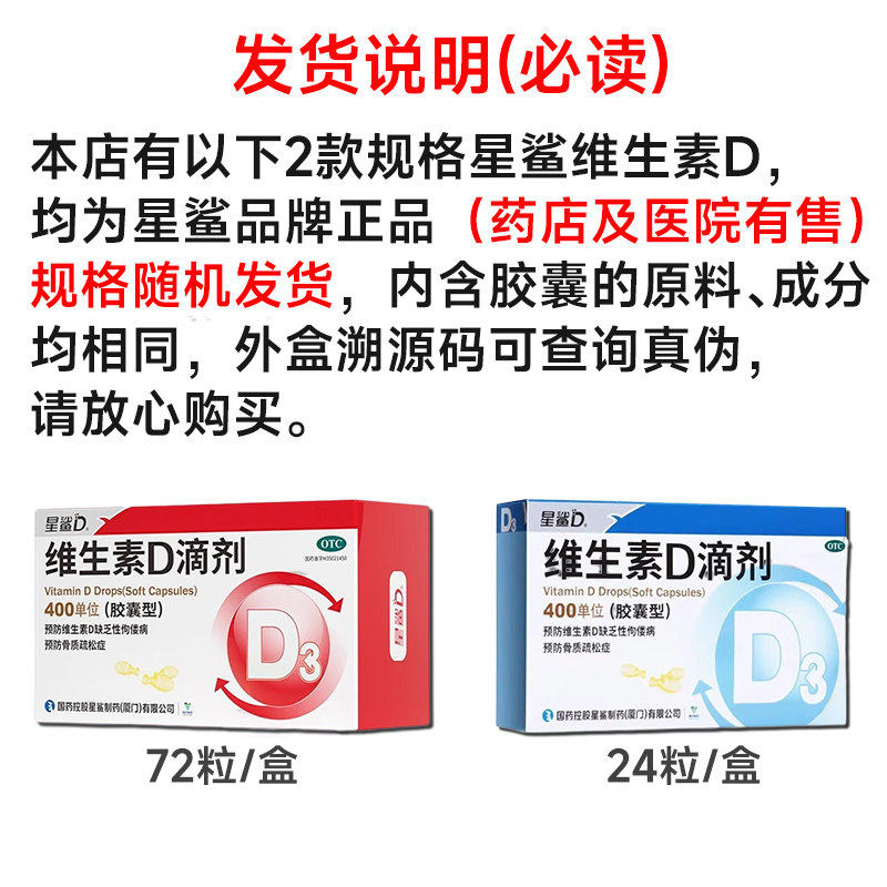 星鲨维生素D3滴剂72粒促钙吸收骨质疏松缺钙宝宝儿童vd胶囊