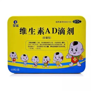 星鲨维生素AD滴剂60粒补充维生素A和D