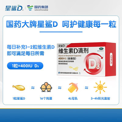 星鲨维生素D3滴剂72粒促钙吸收骨质疏松缺钙宝宝儿童vd胶囊