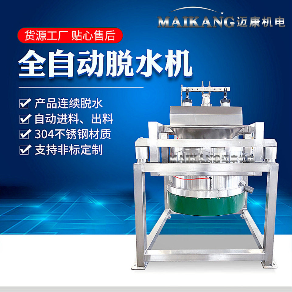 厂家供应包子饺子馅离心脱水机 油炸丸子脱油设备 大型甩干机,淘宝优惠券,粉丝福利购,淘宝优惠卷