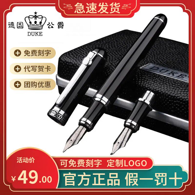 公爵钢笔D尖书法美工笔弯尖手绘用男士练字礼盒装送礼刻字,淘宝优惠券,粉丝福利购,淘宝优惠卷