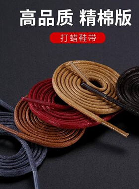 【官方正品】打蜡圆形鞋带工装