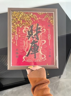 财库相框桌面摆件玄关