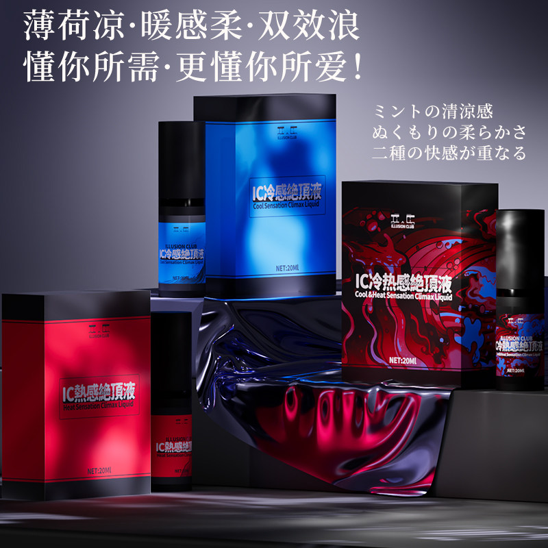 IC社绝顶液后庭快感高潮增强G点松弛缓痛润滑油剂gay同志情趣用品,淘宝优惠券,粉丝福利购,淘宝优惠卷