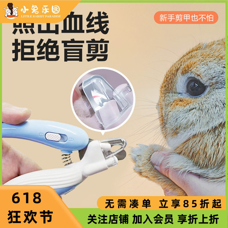 兔子指甲剪宠物兔子剪指甲神器带灯照血线新手防抓爪子挠指甲刀,淘宝优惠券,粉丝福利购,淘宝优惠卷
