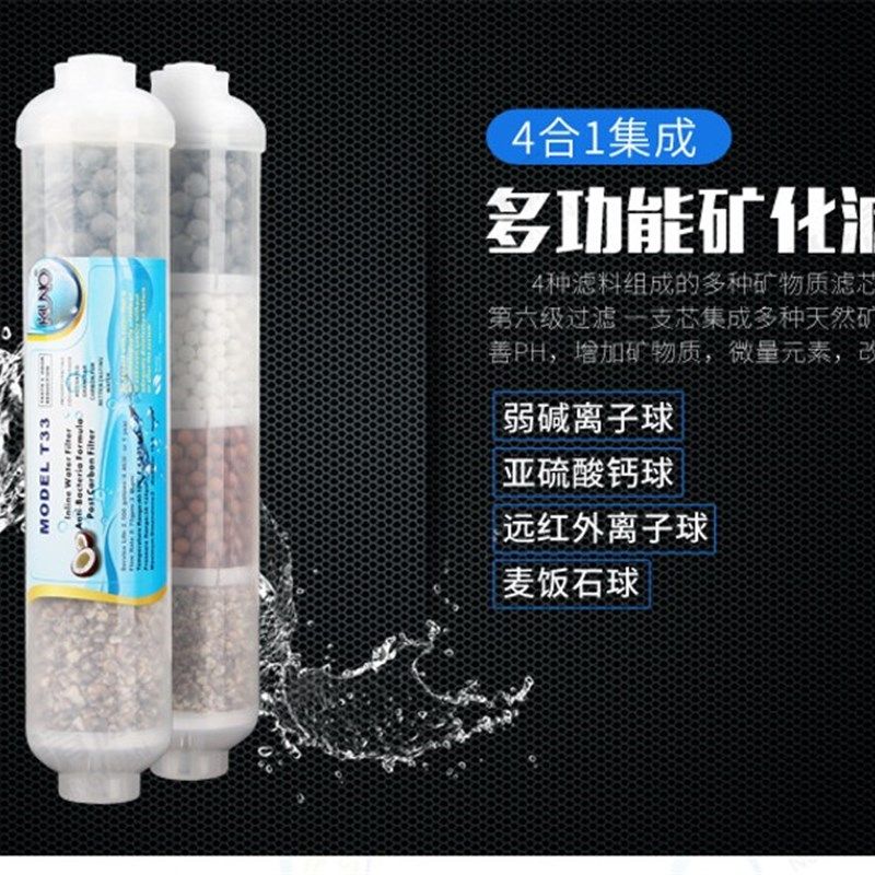 RO纯水机后置小T33弱碱麦饭石4合1矿化复合滤芯 增加矿物质PH钙镁,淘宝优惠券,粉丝福利购,淘宝优惠卷