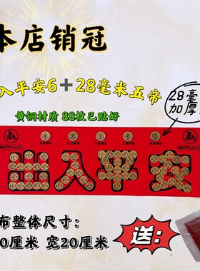 压门槛石6出入平安6正倒入过门石五帝钱黄铜钱入户门装修落地摆件