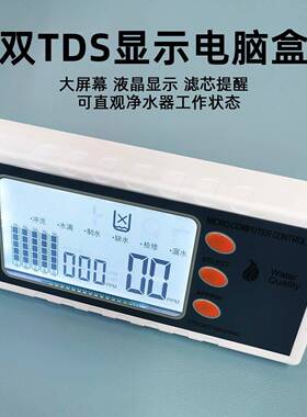 净水器智能电控板电脑盒24V通用家用反渗透纯水机电路板主板配件