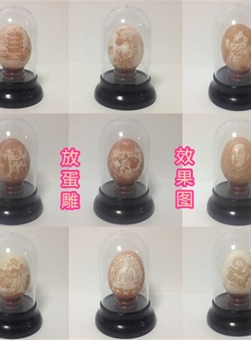 蛋雕工艺品亚克力透明防尘罩 文玩蛋雕底座收藏盒子展示台 包邮