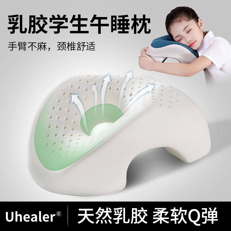 乳胶午睡枕趴睡枕中小学生趴趴枕头午休神器办公室趴桌上睡觉抱枕 - 图0
