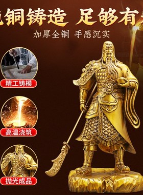 铜关公像大号摆件纯黄铜武财神家用关羽武圣客厅办公室商铺开业发