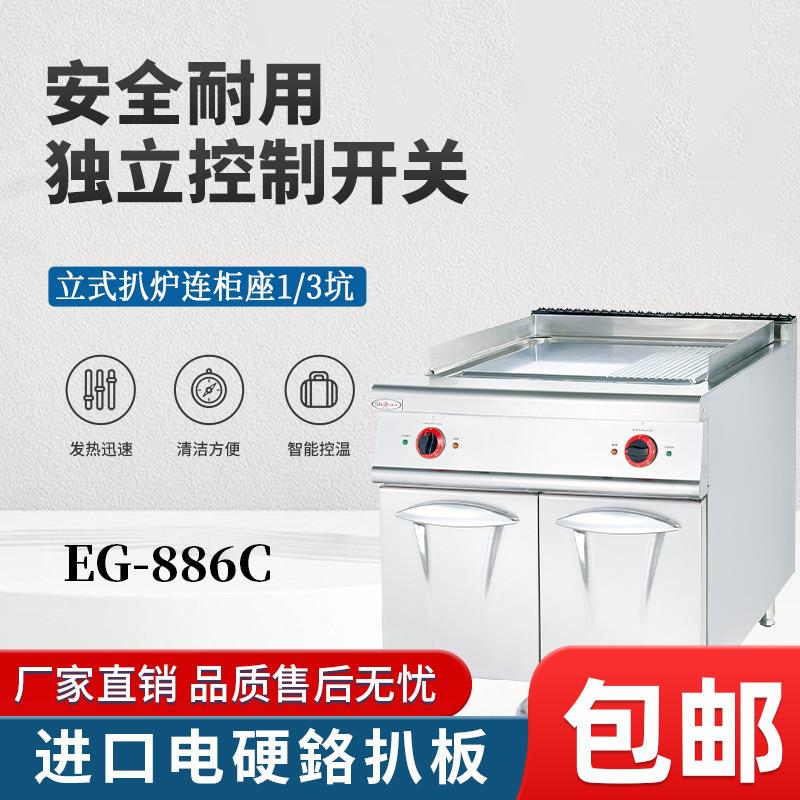 EG-886A立式电热扒炉连柜座焗炉886C全平886D不锈钢786A商用 - 图0
