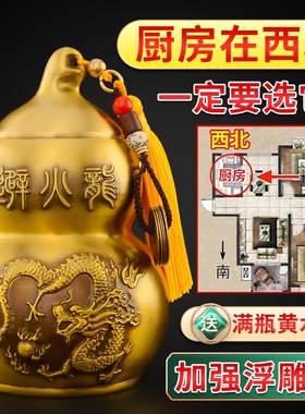 黄铜避火龙瓶子厨房西北角化黄水晶碎石解五帝钱葫芦摆件大号