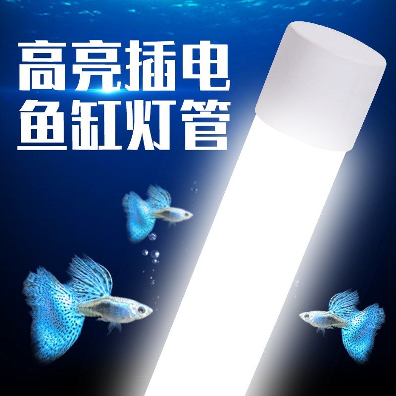 鱼缸潜水灯LED水草照明全光谱插电金龙鱼防水水族箱造景长条灯管,淘宝优惠券,粉丝福利购,淘宝优惠卷