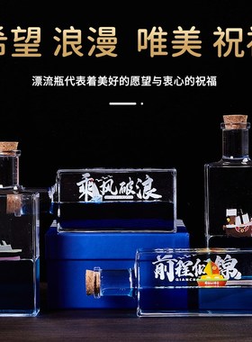 生日礼物乘风破浪摆件送男女生创意流体漂流瓶友谊的小船永不翻