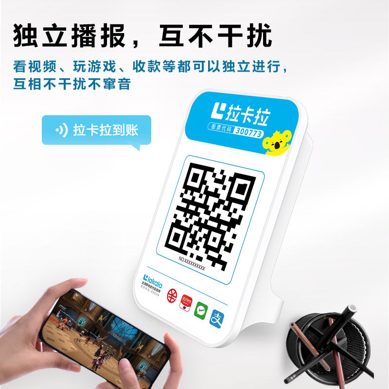 拉卡拉支付收钱提示音响收款语音播报器无需手机微收款音箱微信支付宝收款码二维码二合一支付盒子网络智八戒,淘宝优惠券,粉丝福利购,淘宝优惠卷