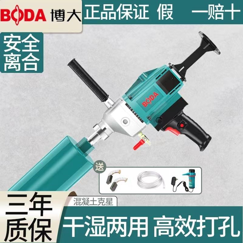 博大水钻金刚石钻孔空调打孔打孔干湿两用水电钻,淘宝优惠券,粉丝福利购,淘宝优惠卷