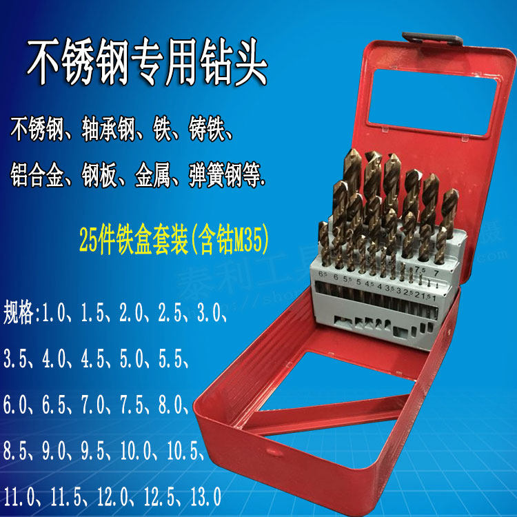 泰利含钴钻 麻钻 速钢麻钻 手电钻钻头装组,淘宝优惠券,粉丝福利购,淘宝优惠卷