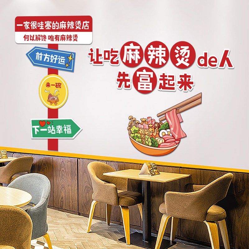麻辣烫店橱窗玻璃门纸窗海报画背景墙面装饰墙墙纸布置,淘宝优惠券,粉丝福利购,淘宝优惠卷