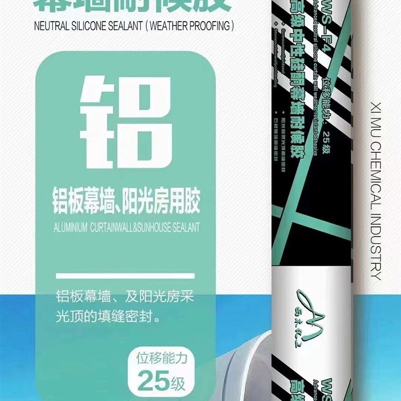 西木化工净味中性硅酮耐候建筑幕墙结构胶门窗玻璃,淘宝优惠券,粉丝福利购,淘宝优惠卷