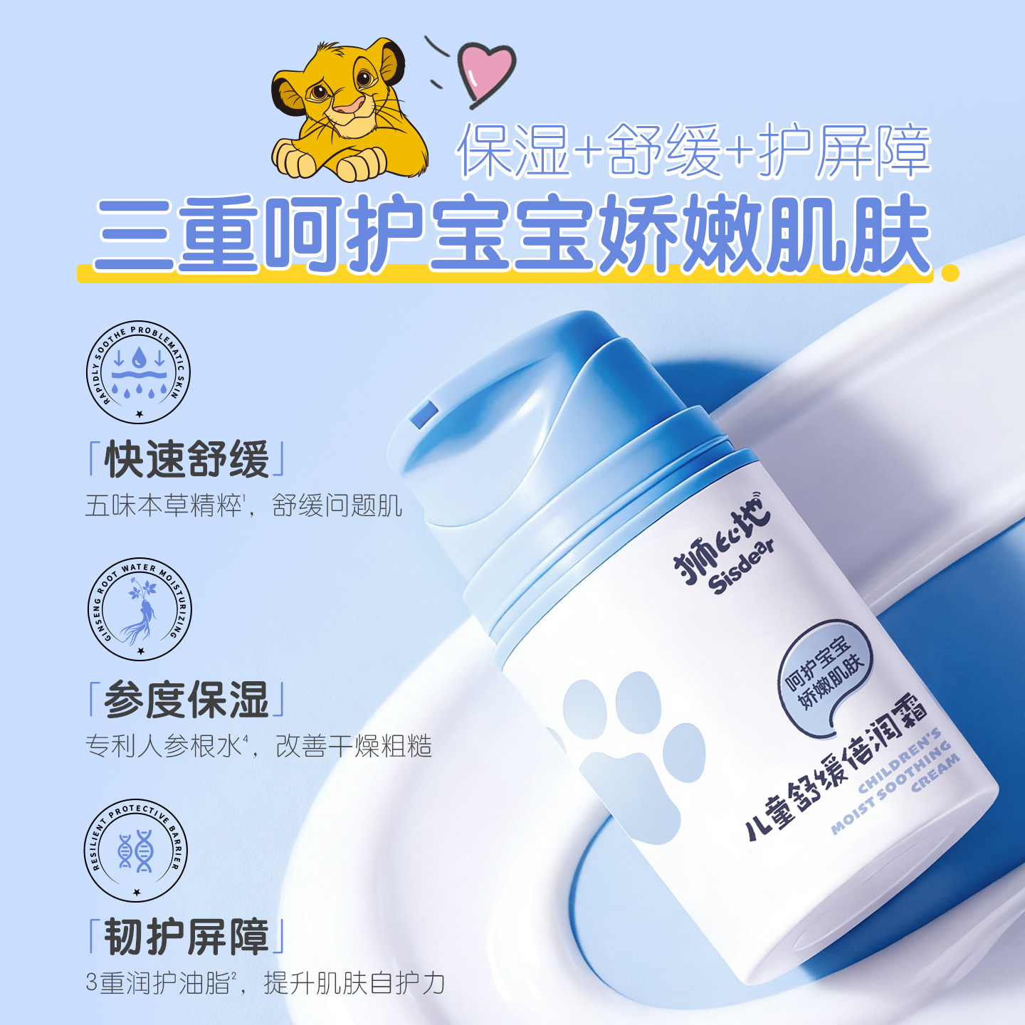 狮比地儿童舒缓倍润霜面霜舒缓保湿补水滋润肤霜秋冬擦脸护肤乳液