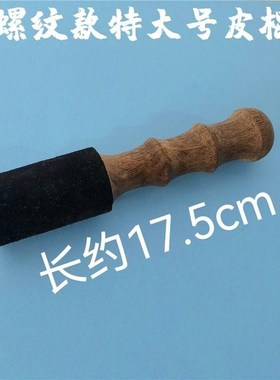 尼泊尔颂钵钵音碗配件满月钵敲棒铜磬棒子棒槌羊皮裹皮棒子磬钵用