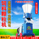 Feed pellet machine household 220V straw granulation breeding cattle, sheep, chicken, duck, pig, rabbit feed machine diesel type pelleting