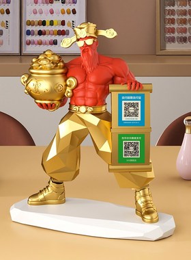 肌肉财神爷客厅招财扫二维码摆件家用办公室前台乔迁店铺开业礼物