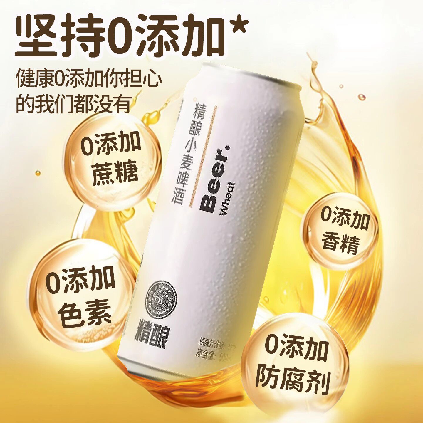 胖东来精酿小麦啤酒330ml*24罐整箱装 胖东来超市啤酒正品保证
