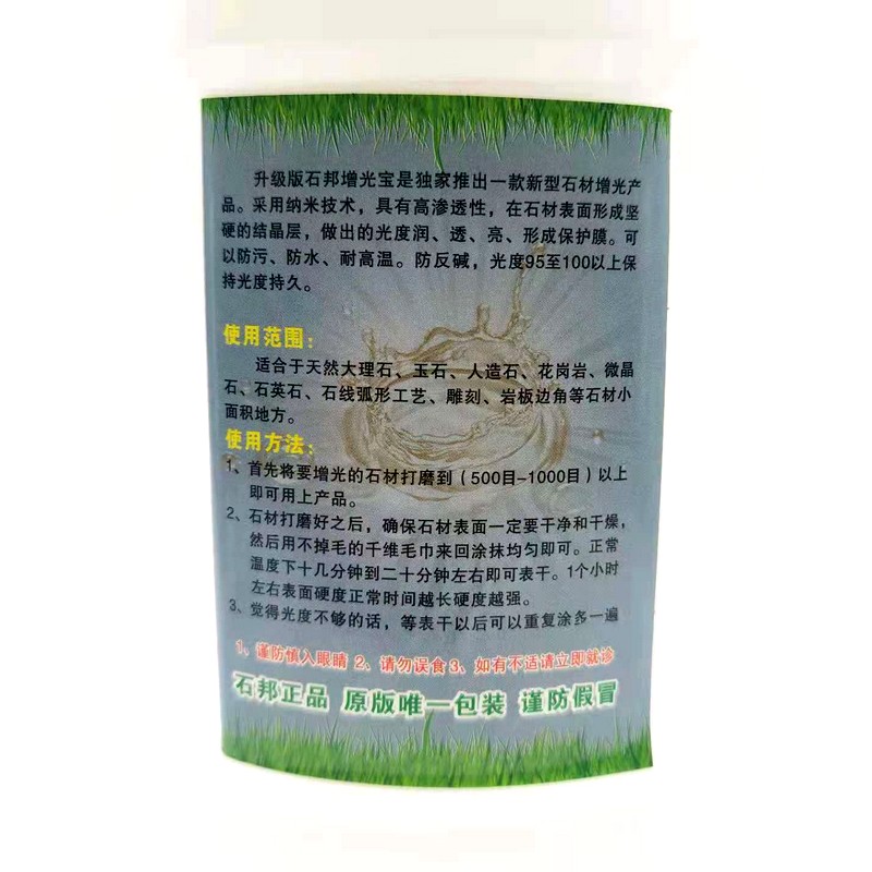 增光宝大理石人造石玉石爵士白抛光亮度云石蜡镜面光亮剂翻新 - 图2