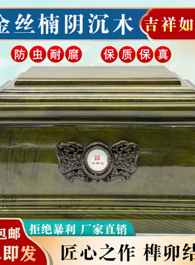 骨灰盒实木阴沉木金丝楠木寿盒雕吉祥棺小棺材迁坟寿材高级工艺品