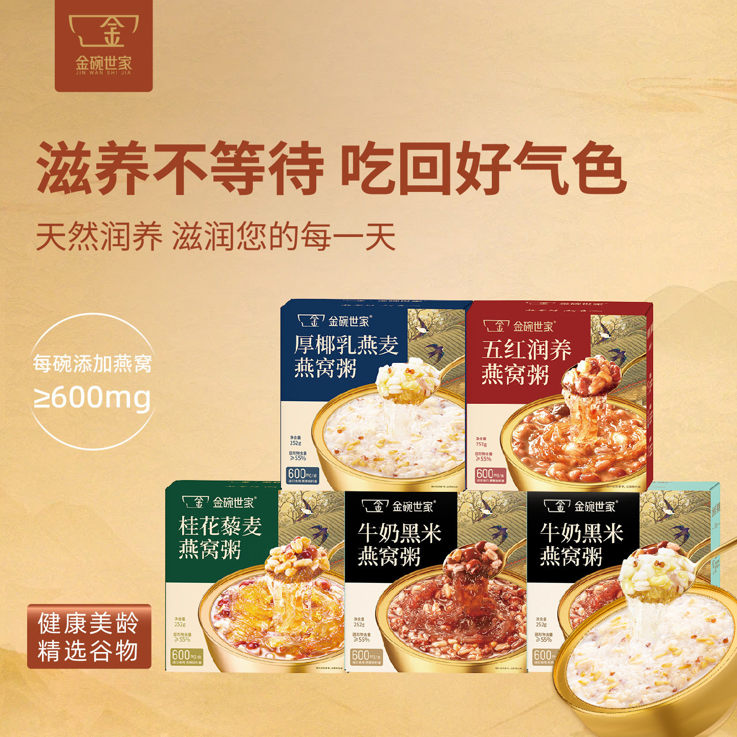 金碗世家燕窝粥鲜炖即食健康送礼孕妇营养滋补礼盒送长辈早餐粥