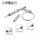 Screwdriver multifunctional three-in-one three-use glass accessories ອຸປະກອນການສ້ອມແປງ screwdriver multifunctional Portable