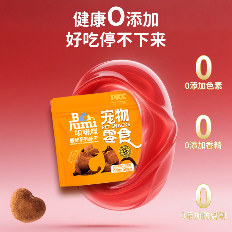 呗啾咪猫咪兔血冻干零食成幼猫补充蛋白质孕后产后专用营养猫零食,淘宝优惠券,粉丝福利购,淘宝优惠卷