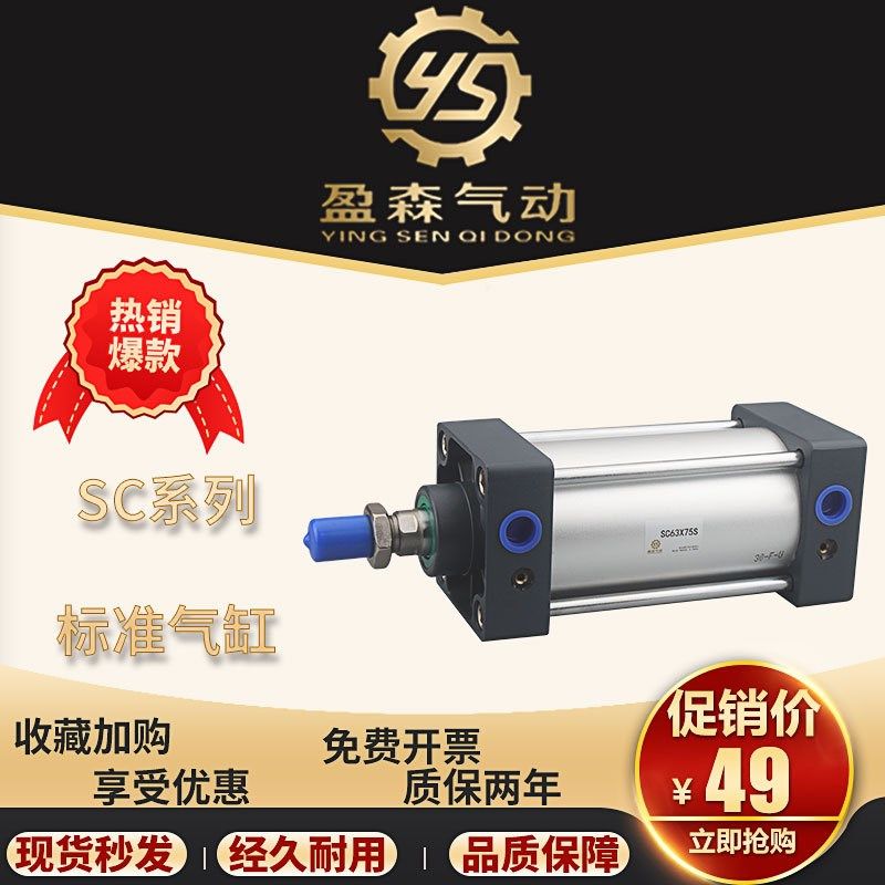亚德客型标准气缸SC40X25X50X75X100X125X150X175X200X250X1000S,淘宝优惠券,粉丝福利购,淘宝优惠卷