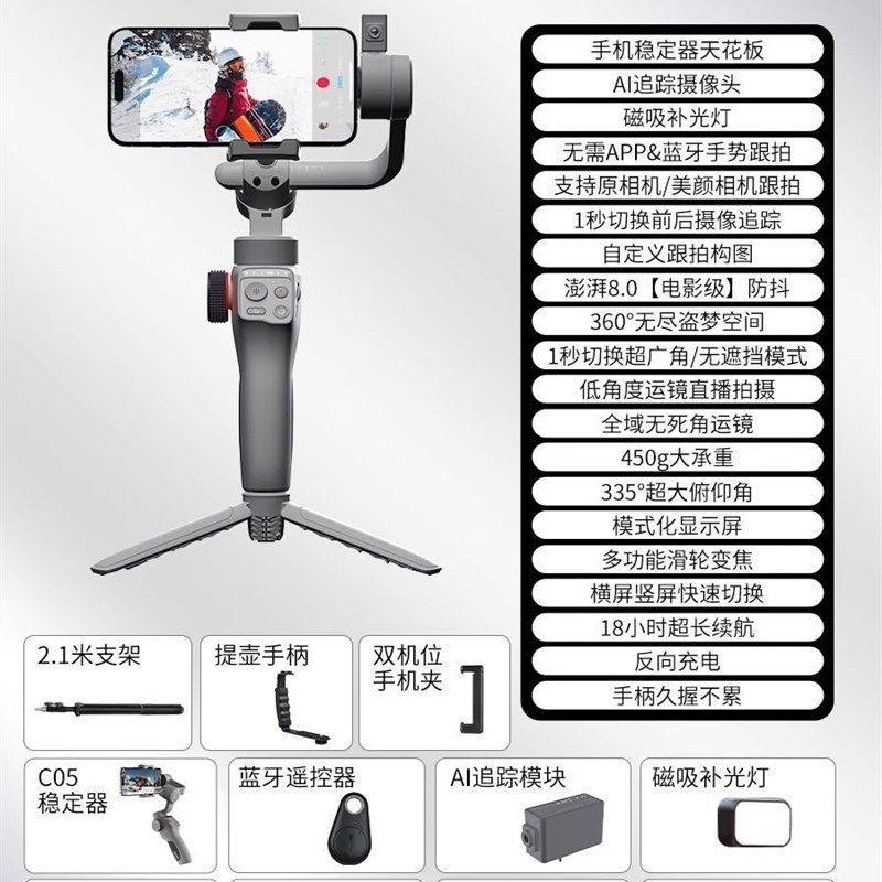 鸿图FUNSNAP逗映C05手机稳定器智能跟拍云台防抖跟踪直播拍摄支架,淘宝优惠券,粉丝福利购,淘宝优惠卷