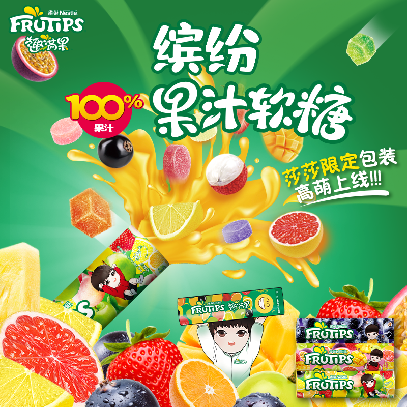 【孙颖莎】雀巢趣满果水果果汁软糖混合口味橡皮糖糖果童年零食,淘宝优惠券,粉丝福利购,淘宝优惠卷